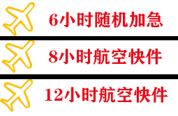柳州空运地址快递公司,专业空运当天件